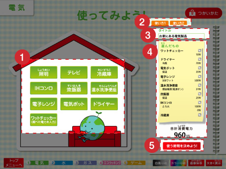 電気の項目設定画面