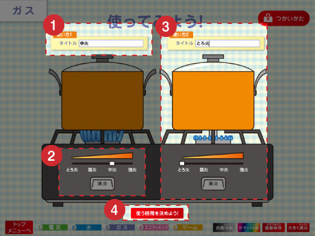 ガスの項目設定画面