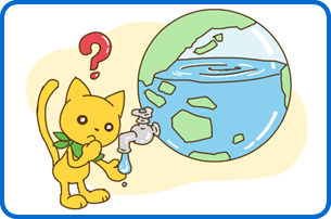 地球にある水の量はどれぐらい？