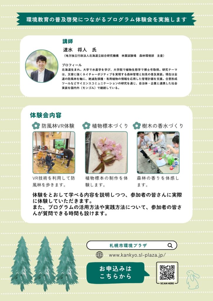 この画像には alt 属性が指定されておらず、ファイル名は チラシ裏_五感でまなぶ環境教育ワークショップ-1-724x1024.jpg です